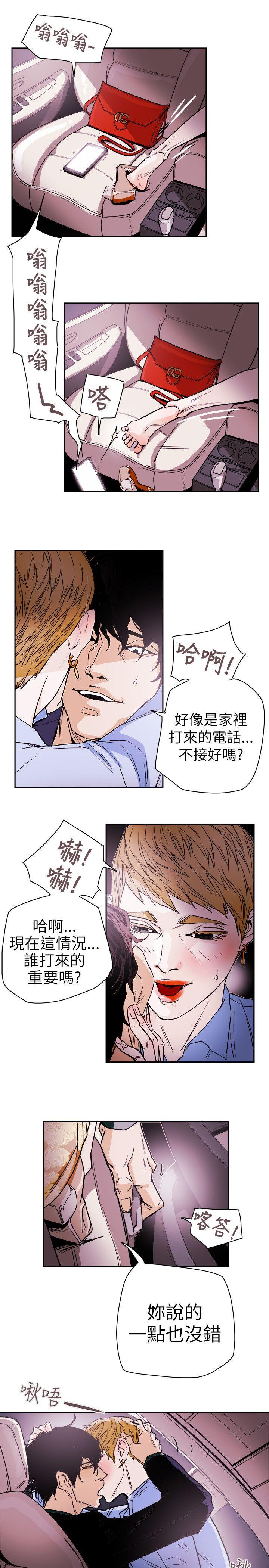Honey trap 甜蜜陷阱 第74話 第19页