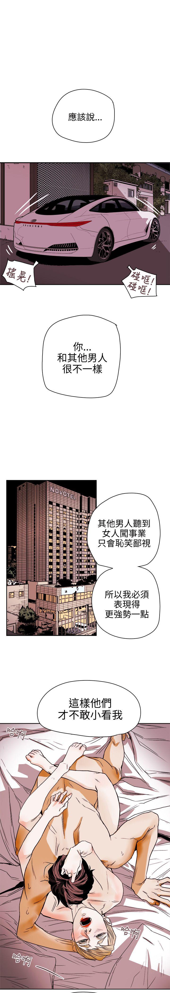 Honey trap 甜蜜陷阱 第74話 第25页
