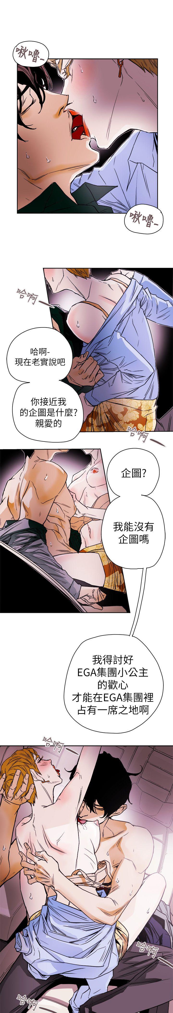 Honey trap 甜蜜陷阱 第74話 第21页