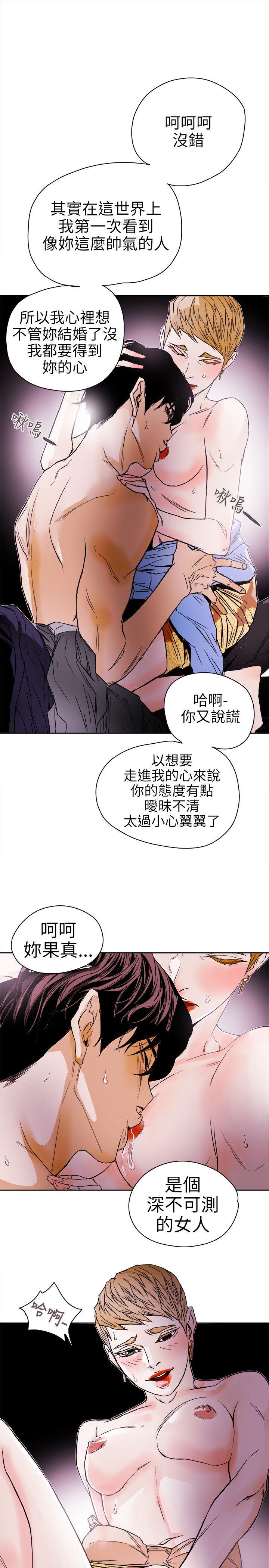 Honey trap 甜蜜陷阱 第74話 第23页