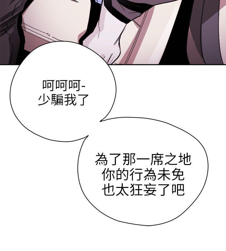 Honey trap 甜蜜陷阱 第74話 第22页