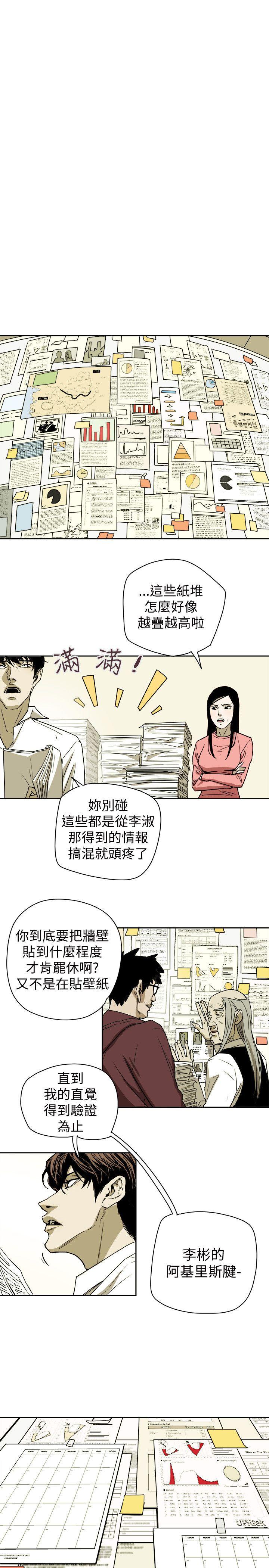 Honey trap 甜蜜陷阱 第74話 第33页