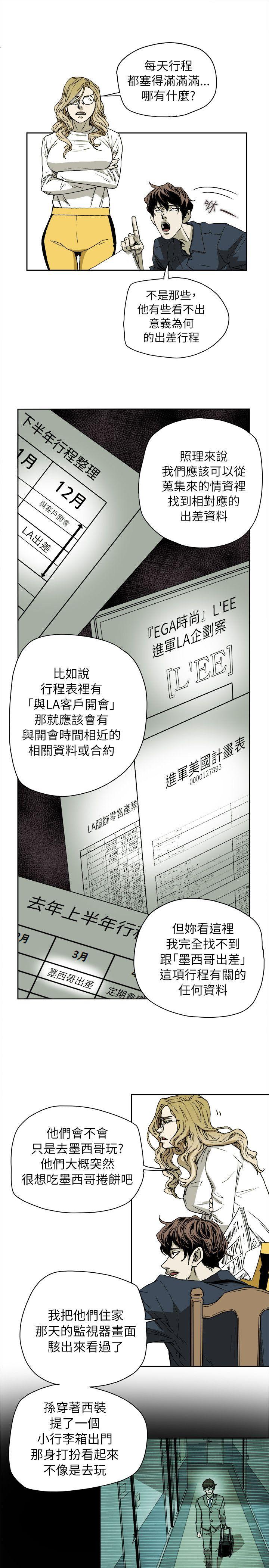 Honey trap 甜蜜陷阱 第75話 第5页