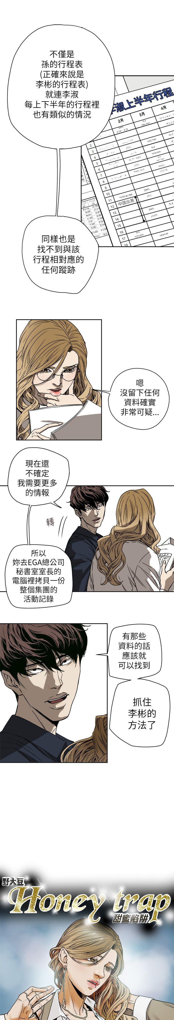 Honey trap 甜蜜陷阱 第75話 第7页