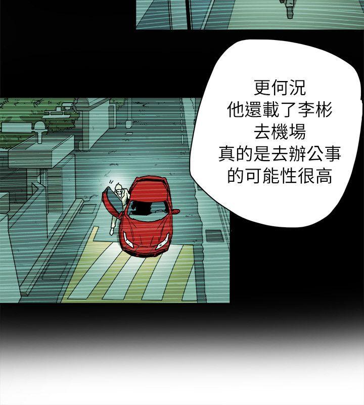 Honey trap 甜蜜陷阱 第75話 第6页