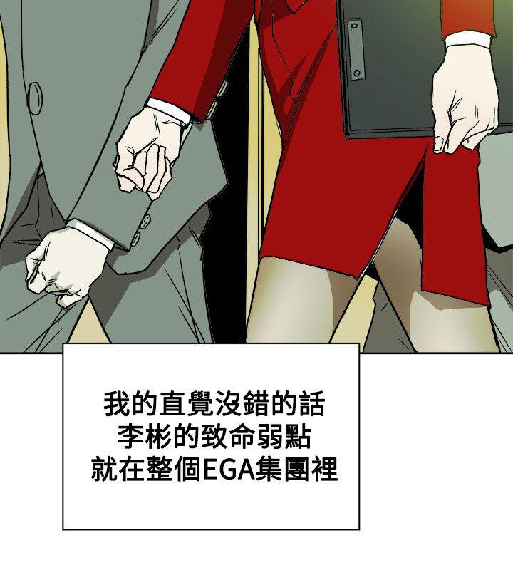 Honey trap 甜蜜陷阱 第75話 第12页