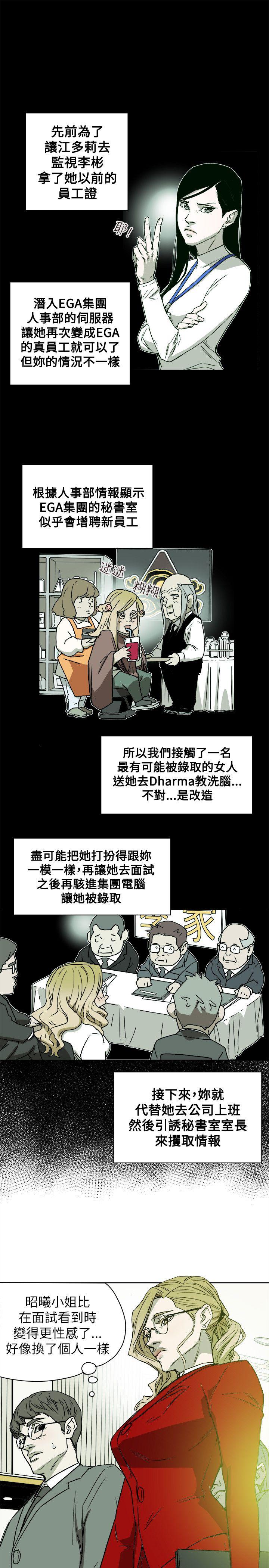 Honey trap 甜蜜陷阱 第75話 第11页
