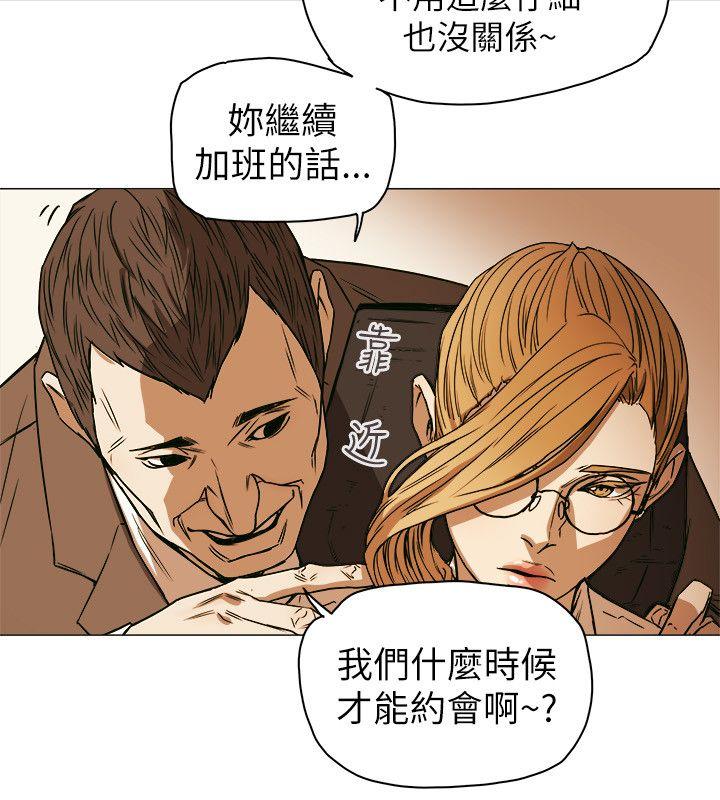 Honey trap 甜蜜陷阱 第75話 第14页