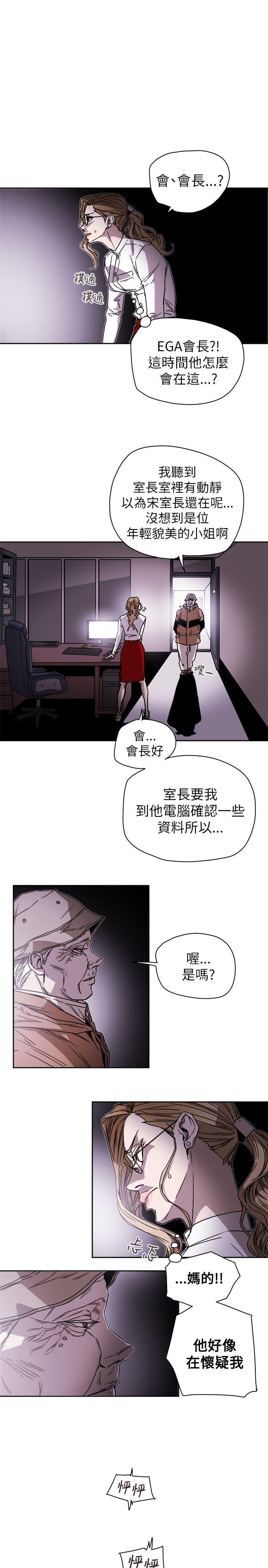 Honey trap 甜蜜陷阱 第75話 第21页