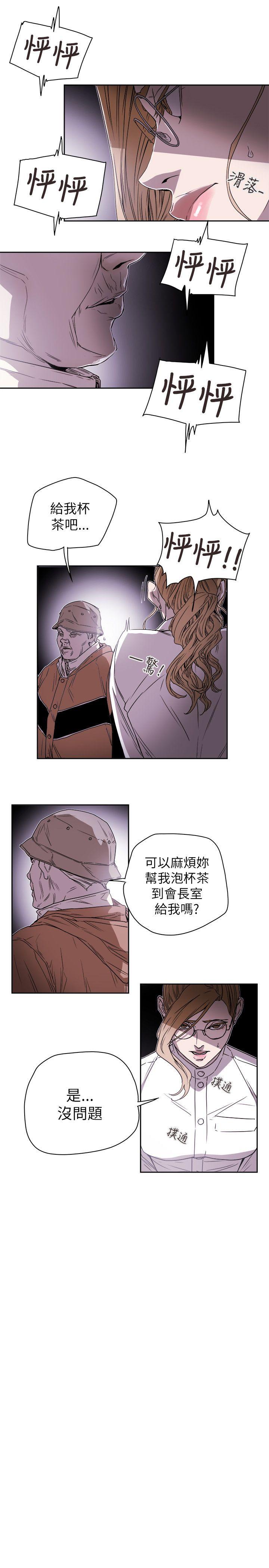 Honey trap 甜蜜陷阱 第75話 第23页