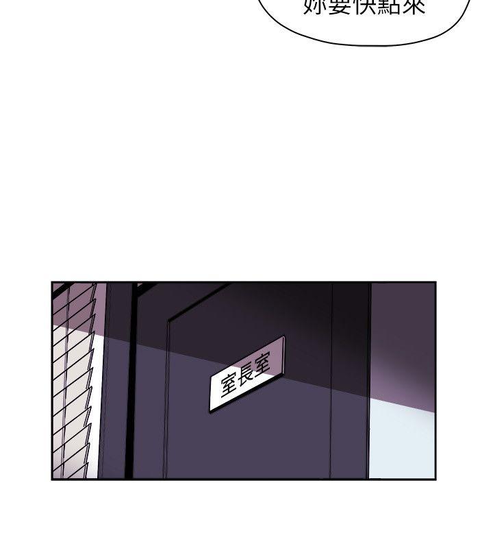 Honey trap 甜蜜陷阱 第75話 第16页