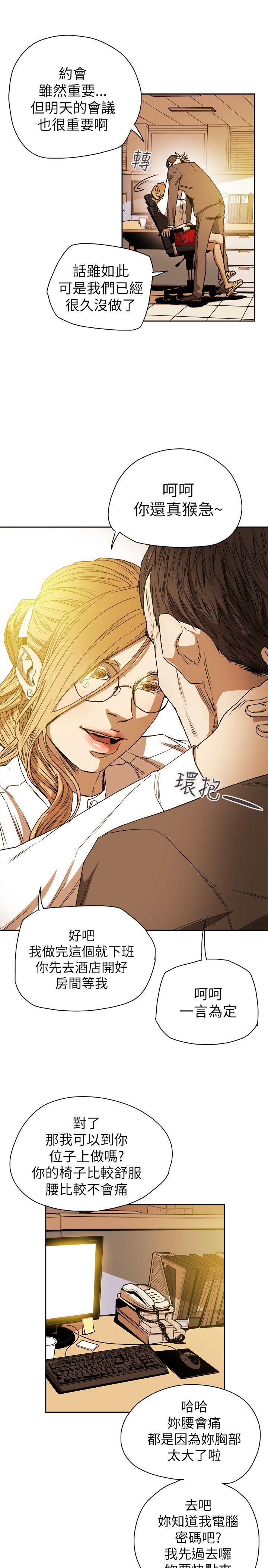 Honey trap 甜蜜陷阱 第75話 第15页