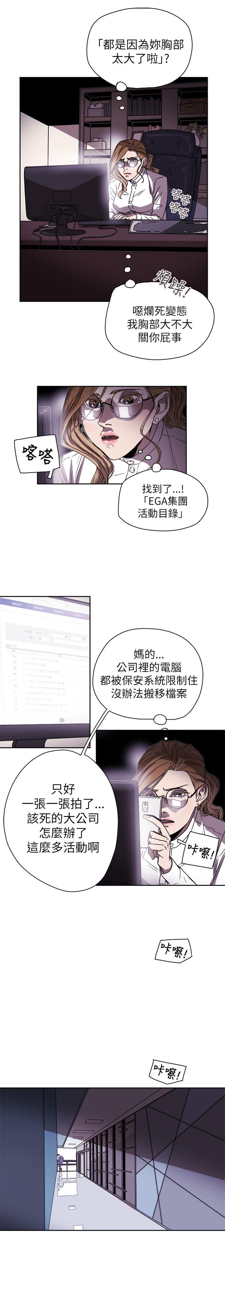 Honey trap 甜蜜陷阱 第75話 第17页