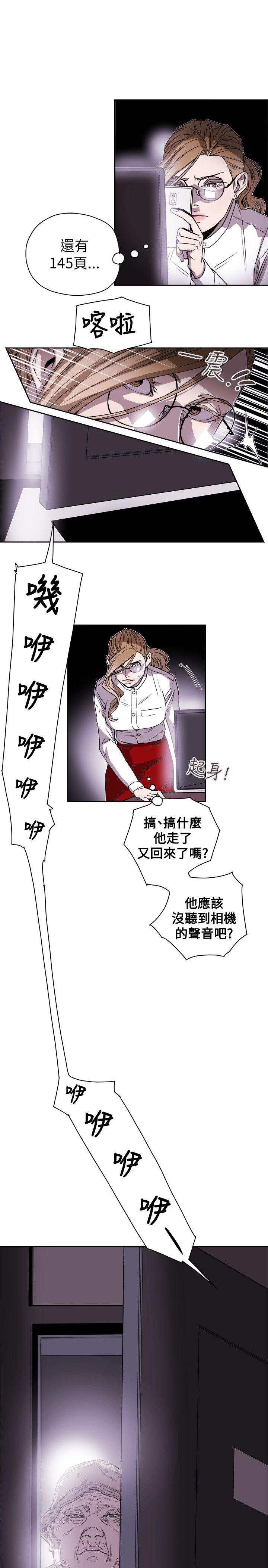Honey trap 甜蜜陷阱 第75話 第19页