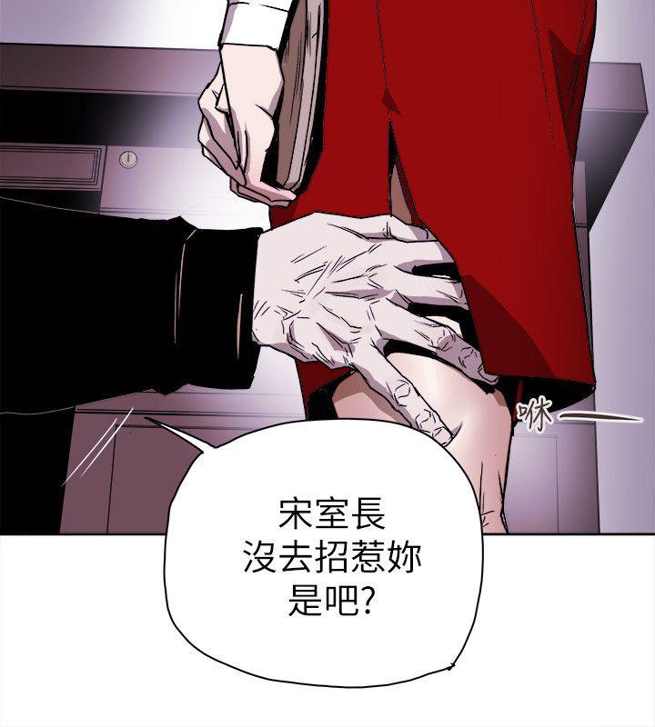 Honey trap 甜蜜陷阱 第75話 第28页