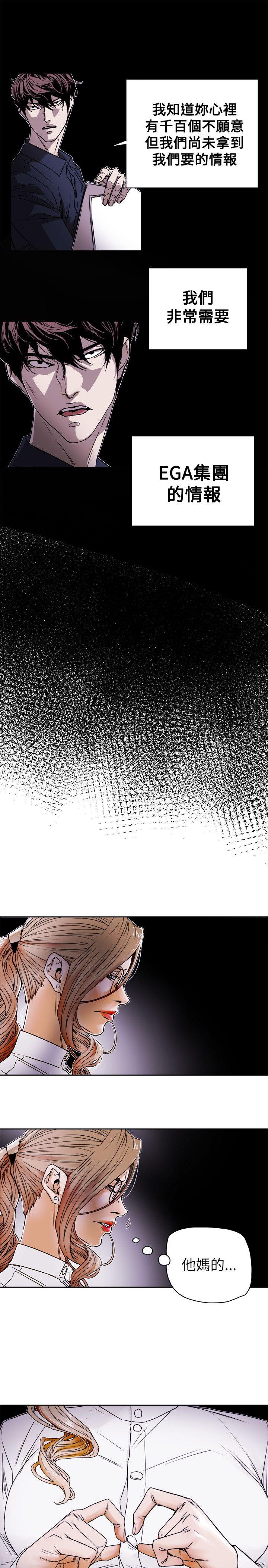 Honey trap 甜蜜陷阱 第75話 第31页