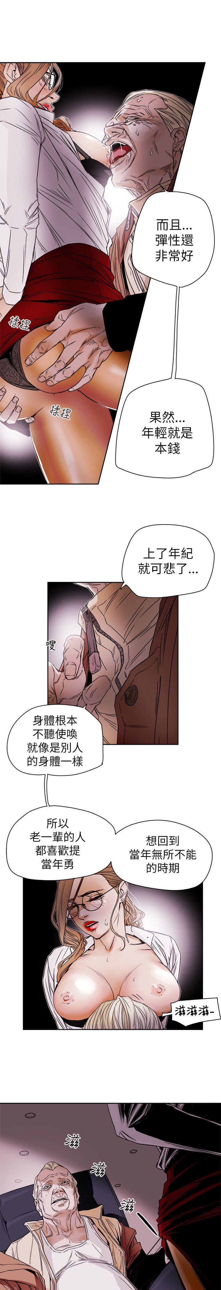 Honey trap 甜蜜陷阱 第76話 第5页