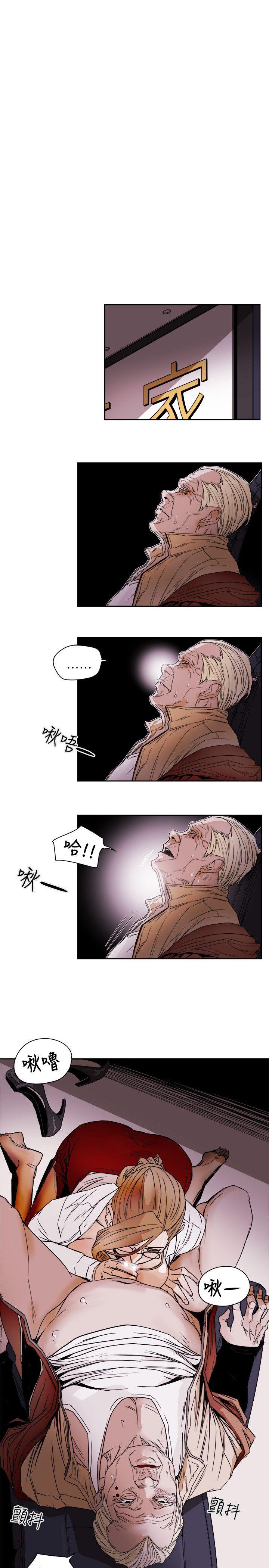 Honey trap 甜蜜陷阱 第76話 第9页