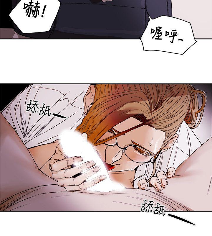 Honey trap 甜蜜陷阱 第76話 第10页