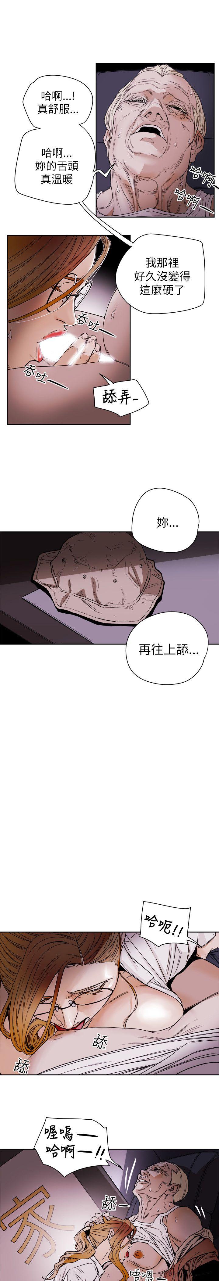 Honey trap 甜蜜陷阱 第76話 第11页