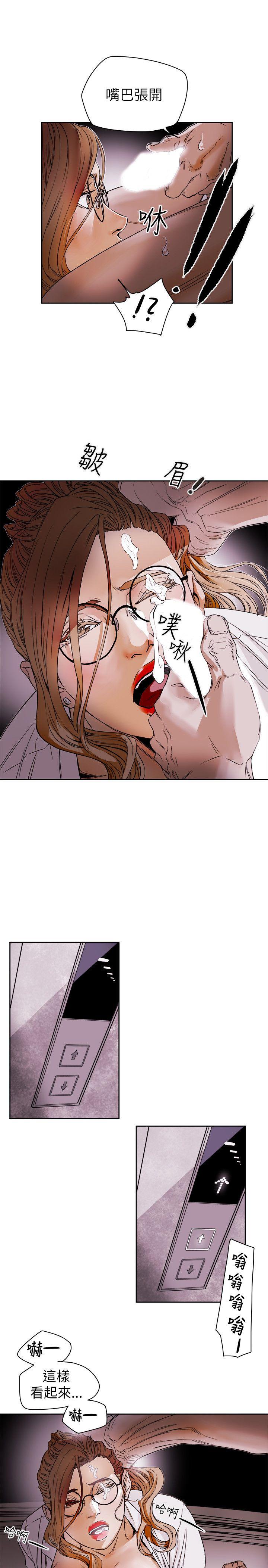 Honey trap 甜蜜陷阱 第76話 第15页