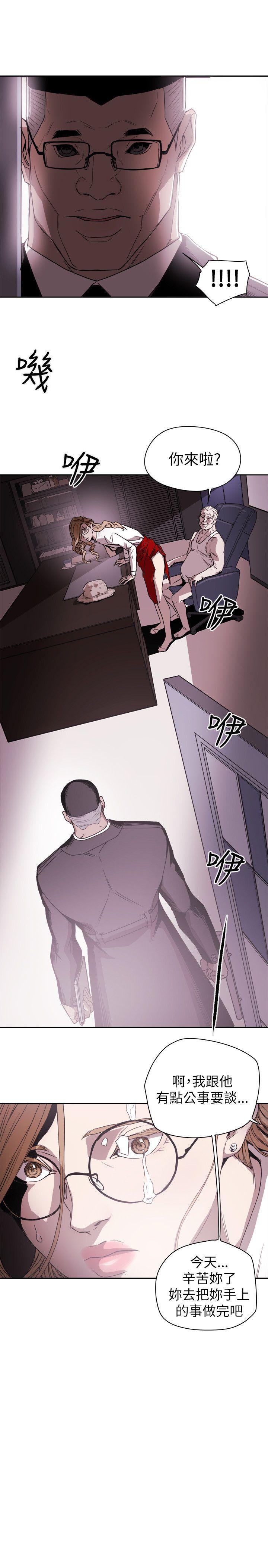 Honey trap 甜蜜陷阱 第76話 第23页