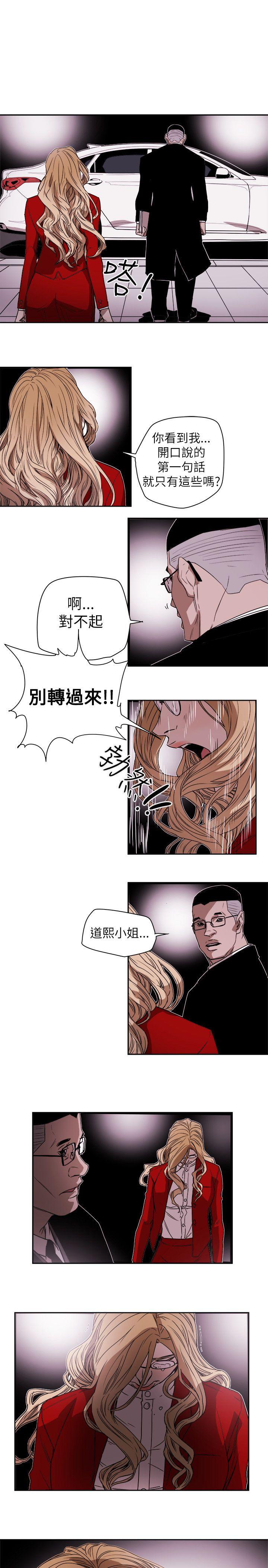 Honey trap 甜蜜陷阱 第76話 第27页