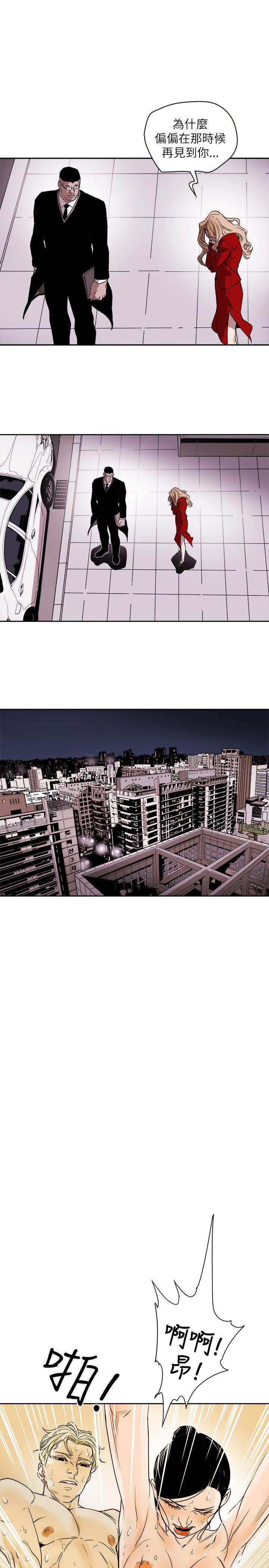 Honey trap 甜蜜陷阱 第76話 第29页