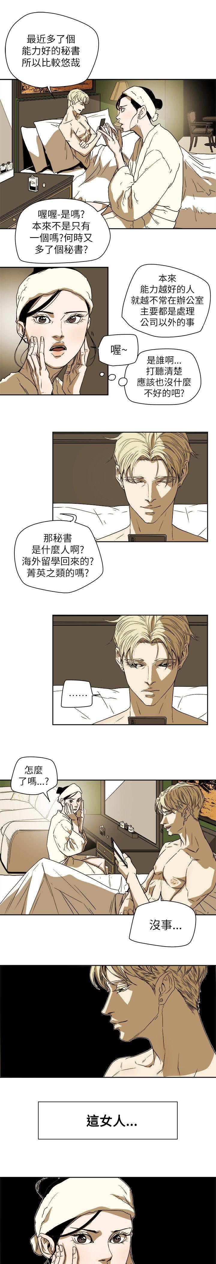 Honey trap 甜蜜陷阱 第76話 第33页