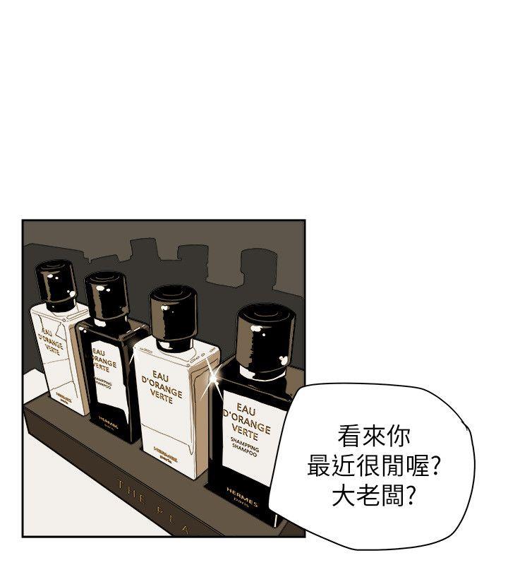 Honey trap 甜蜜陷阱 第76話 第32页