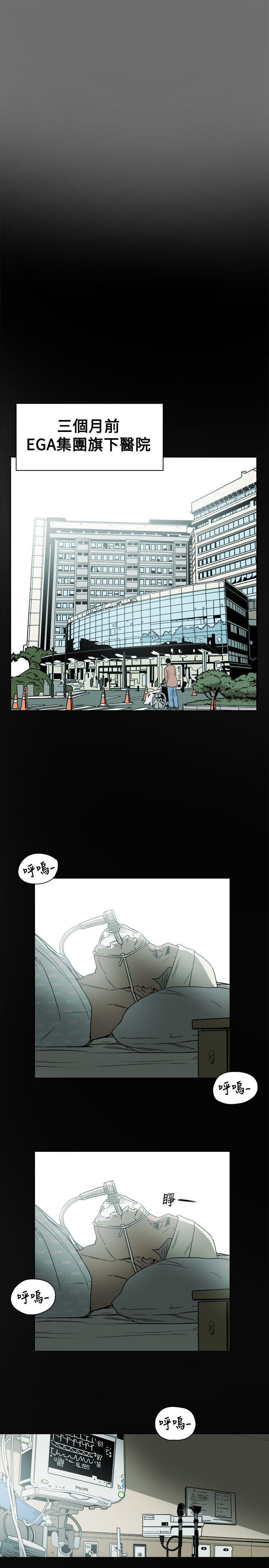 Honey trap 甜蜜陷阱 第77話 第3页