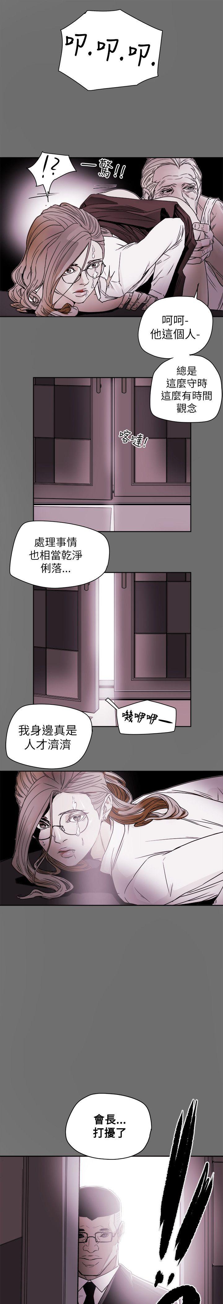 Honey trap 甜蜜陷阱 第77話 第1页