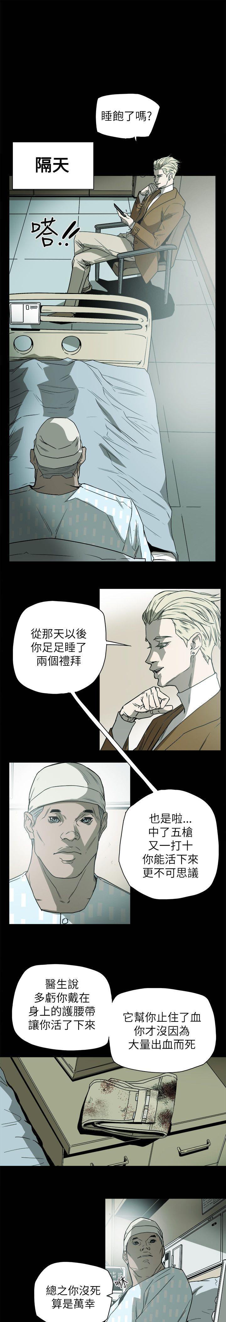 Honey trap 甜蜜陷阱 第77話 第5页