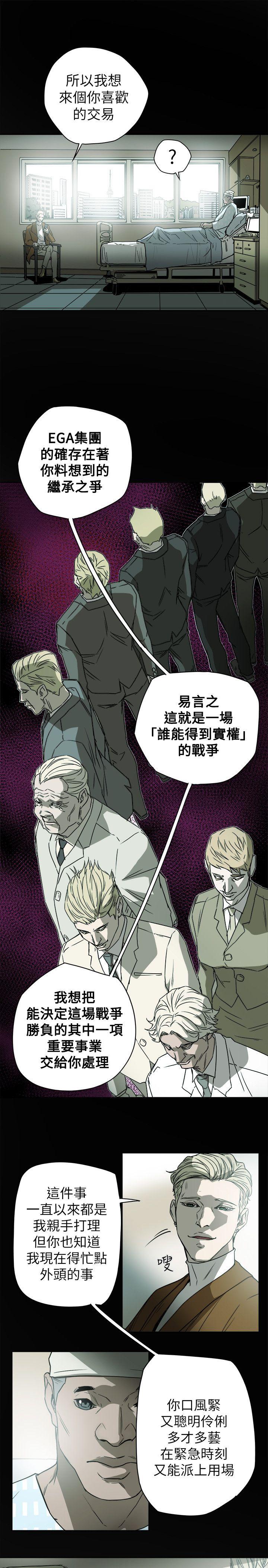 Honey trap 甜蜜陷阱 第77話 第7页