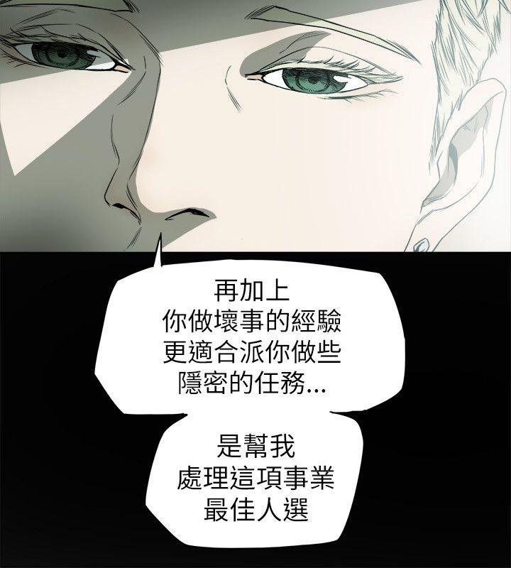 Honey trap 甜蜜陷阱 第77話 第8页
