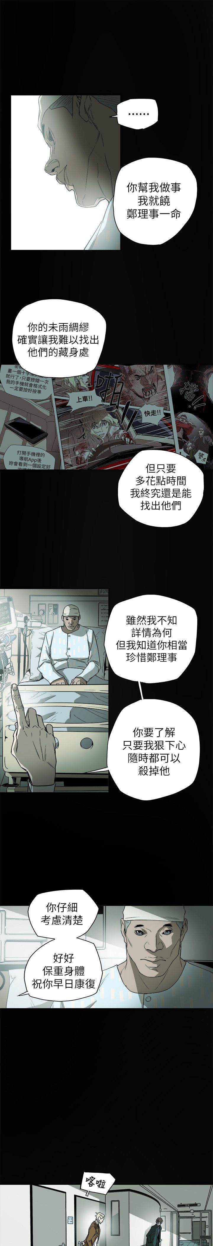 Honey trap 甜蜜陷阱 第77話 第9页