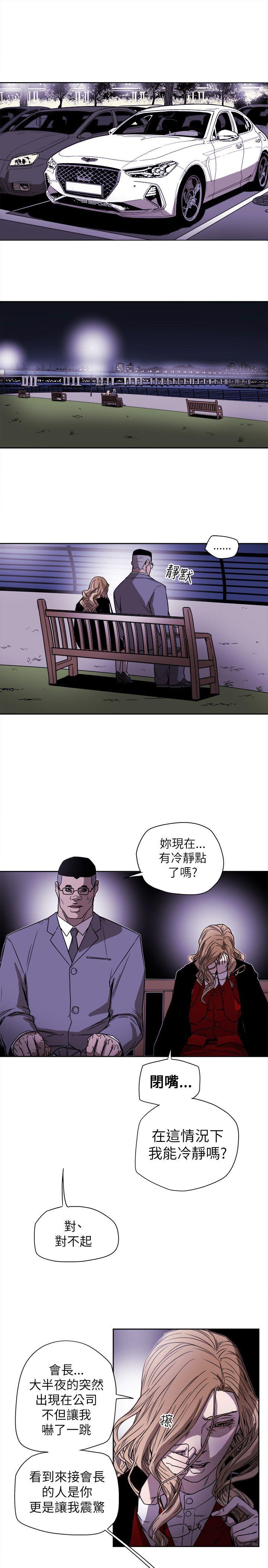 Honey trap 甜蜜陷阱 第77話 第13页
