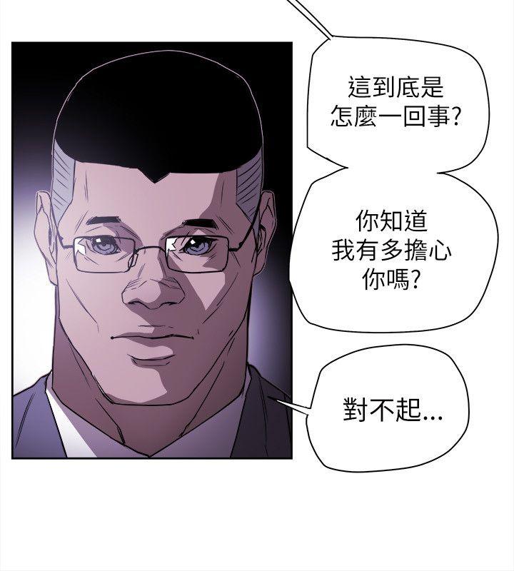 Honey trap 甜蜜陷阱 第77話 第14页