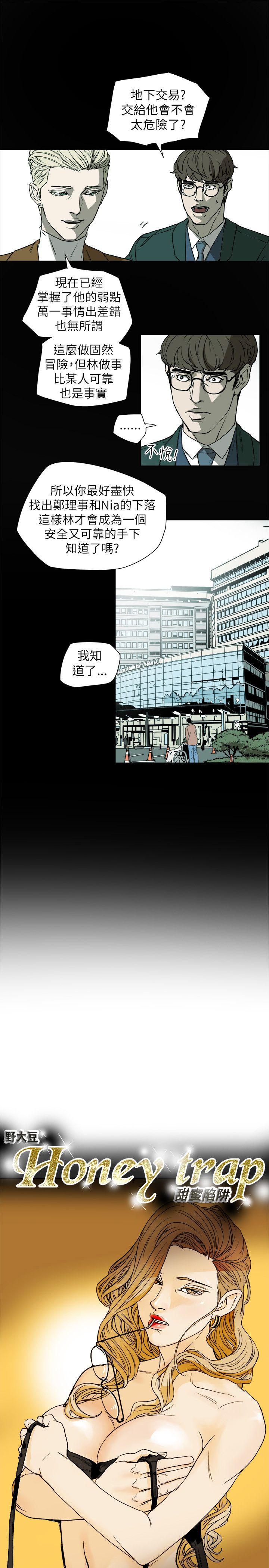 Honey trap 甜蜜陷阱 第77話 第11页