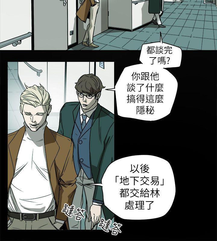 Honey trap 甜蜜陷阱 第77話 第10页