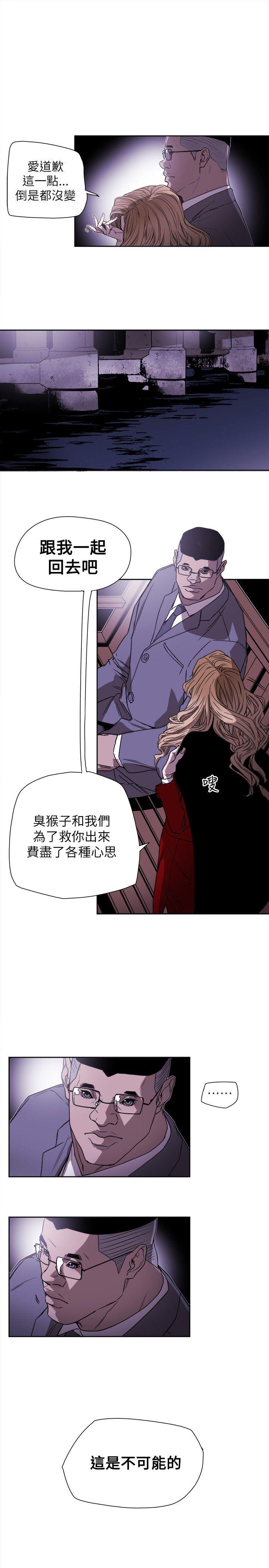 Honey trap 甜蜜陷阱 第77話 第15页