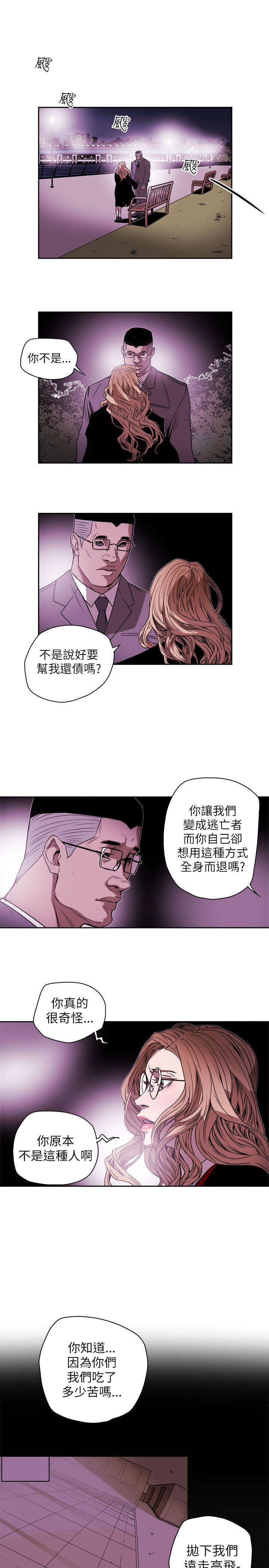 Honey trap 甜蜜陷阱 第77話 第21页