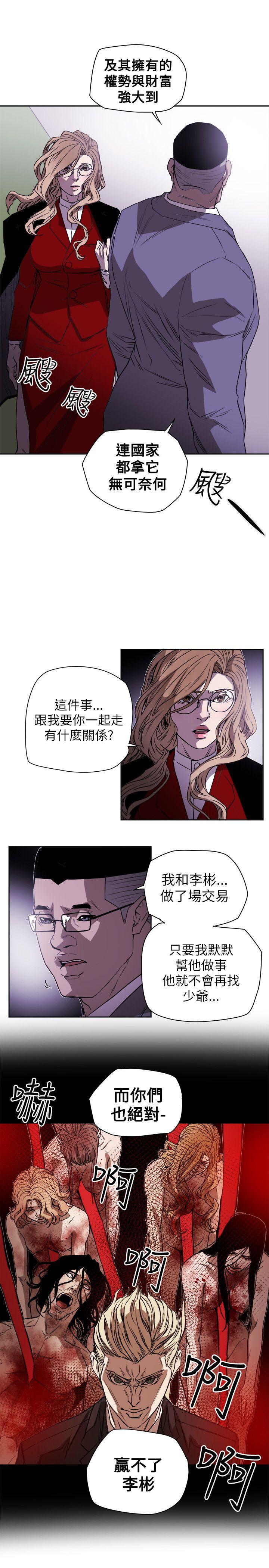 Honey trap 甜蜜陷阱 第77話 第19页