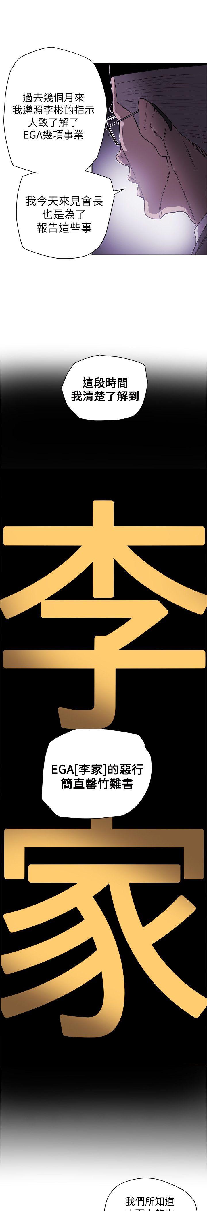 Honey trap 甜蜜陷阱 第77話 第17页