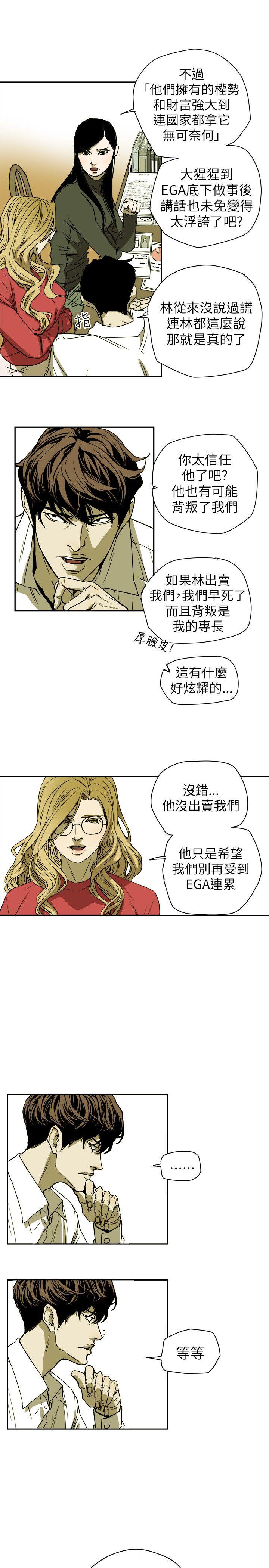 Honey trap 甜蜜陷阱 第77話 第29页