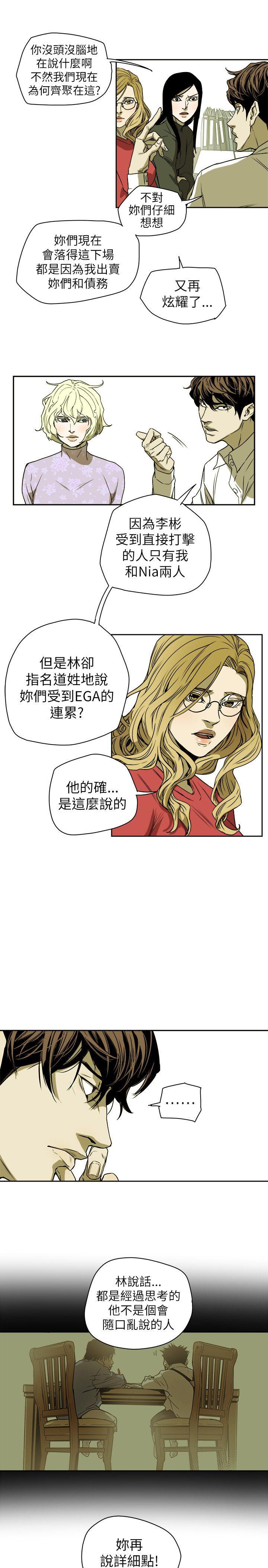 Honey trap 甜蜜陷阱 第77話 第31页