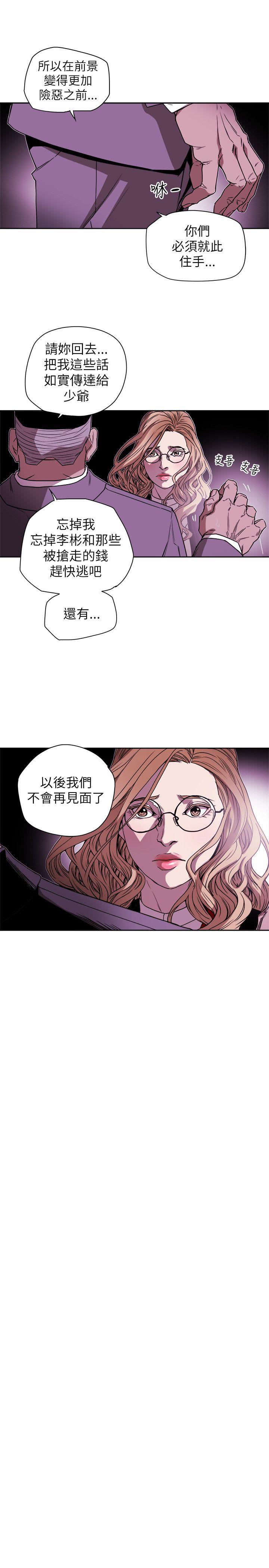 Honey trap 甜蜜陷阱 第77話 第25页