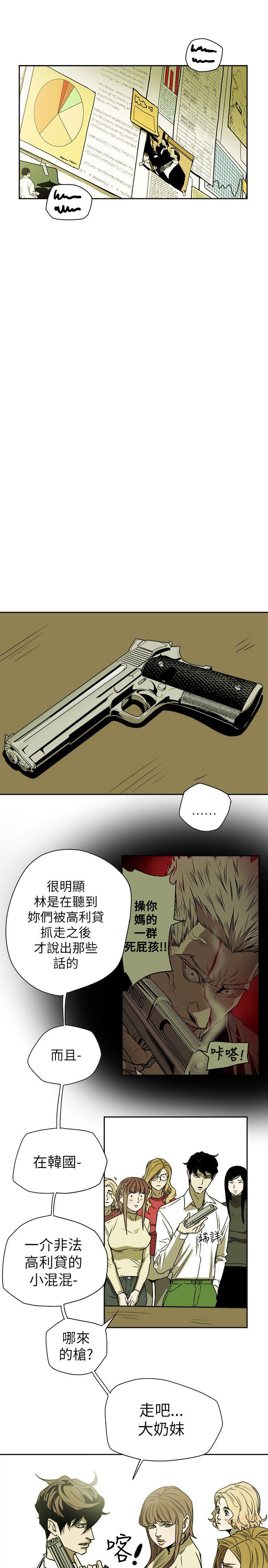 Honey trap 甜蜜陷阱 第77話 第33页
