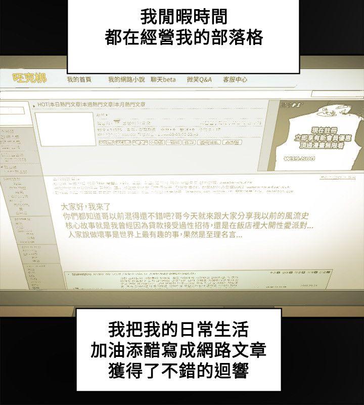Honey trap 甜蜜陷阱 第78話 第4页