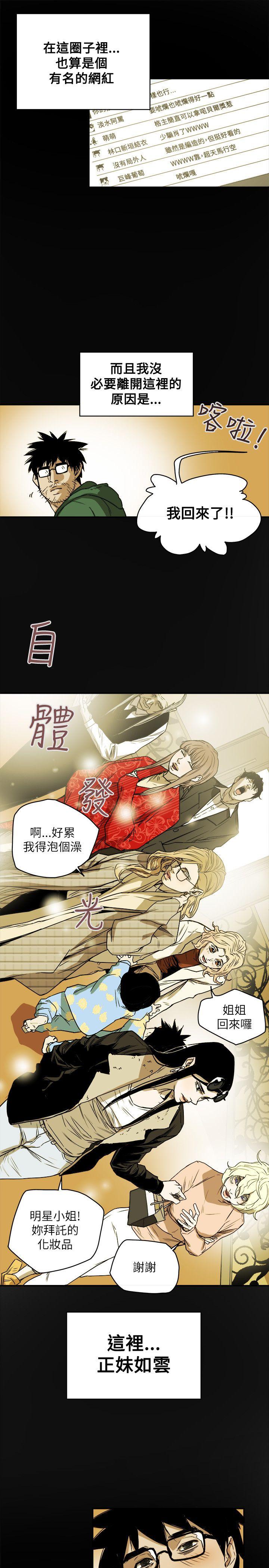 Honey trap 甜蜜陷阱 第78話 第5页
